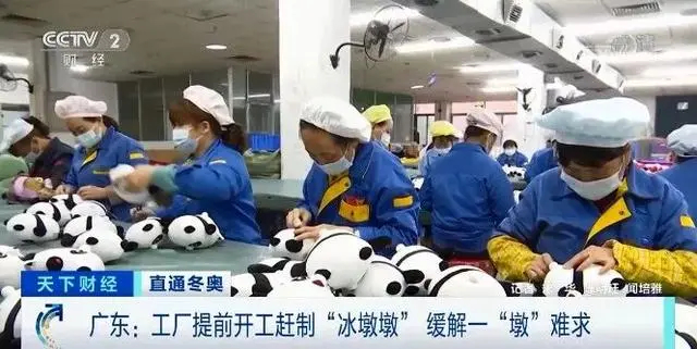 “冰墩墩”工廠滿負荷運作！一天可生產超4000個硅膠外殼！負責人：一秒都不?！?>
                            </div>
                            <strong>“冰墩墩”工廠滿負荷運作！一天可生產超4000個硅膠外殼！負責人：一秒都不?！?/strong>
                            <p class=